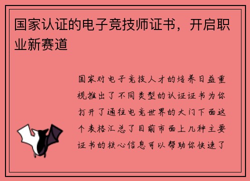 国家认证的电子竞技师证书，开启职业新赛道