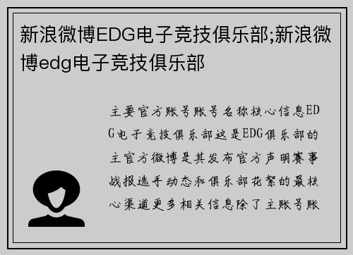 新浪微博EDG电子竞技俱乐部;新浪微博edg电子竞技俱乐部
