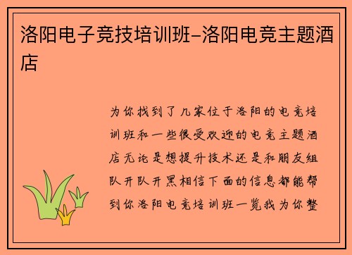 洛阳电子竞技培训班-洛阳电竞主题酒店